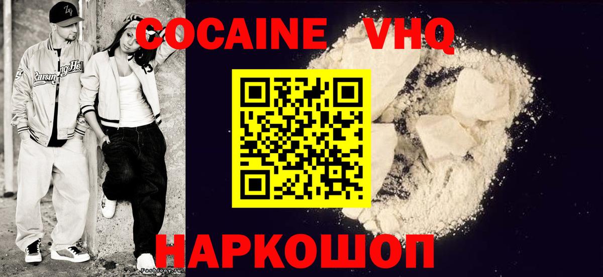 КОКАИН  где можно купить наркотик  Кокаин FishScale  Вход с VPN  Сатка  Кокаин VHQ 