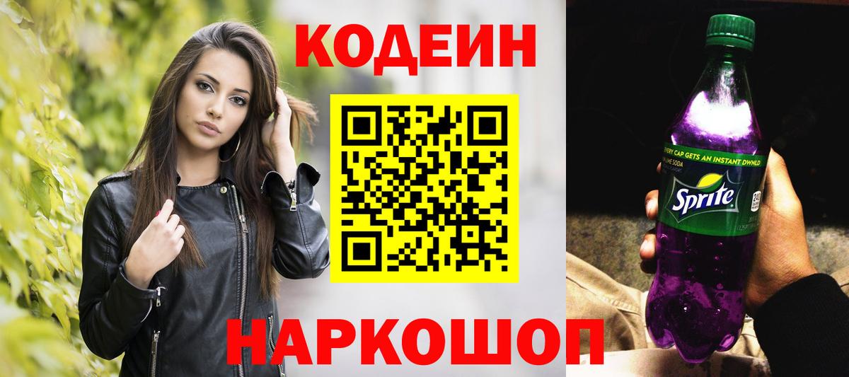Кодеин напиток Lean (лин)  Вход с VPN  Сатка  Кодеиновый сироп Lean напиток Lean (лин) 