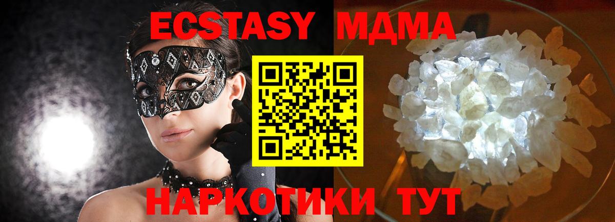 MDMA кристаллы Сатка