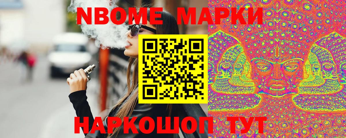 Марки N-bome 1500мкг Сатка