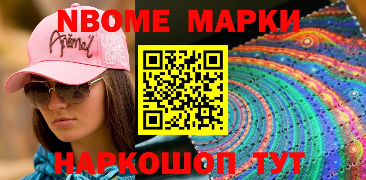 Марки NBOMe 1,8мг  Марки NBOMe 1,8мг  Сатка  Марки N-bome  Вход с VPN 